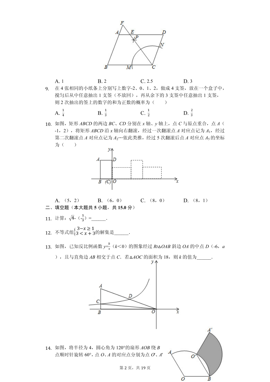 河南省中考数学模拟试卷九套_第2页