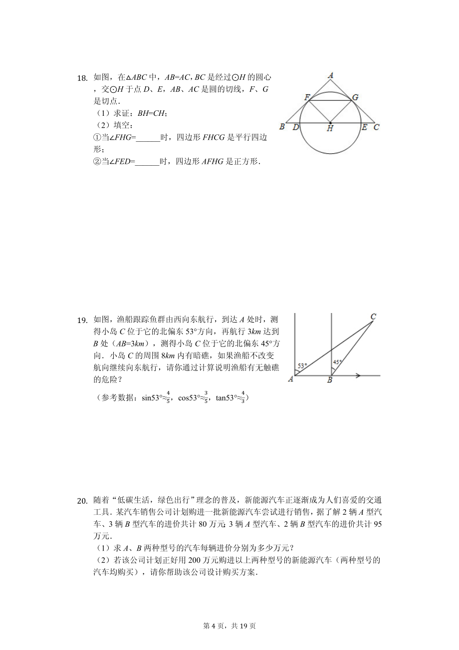 河南省中考数学模拟试卷九套_第4页