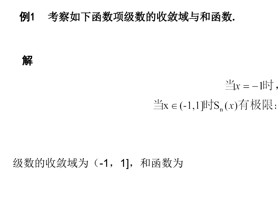 10-4函数项级数教学材料_第3页