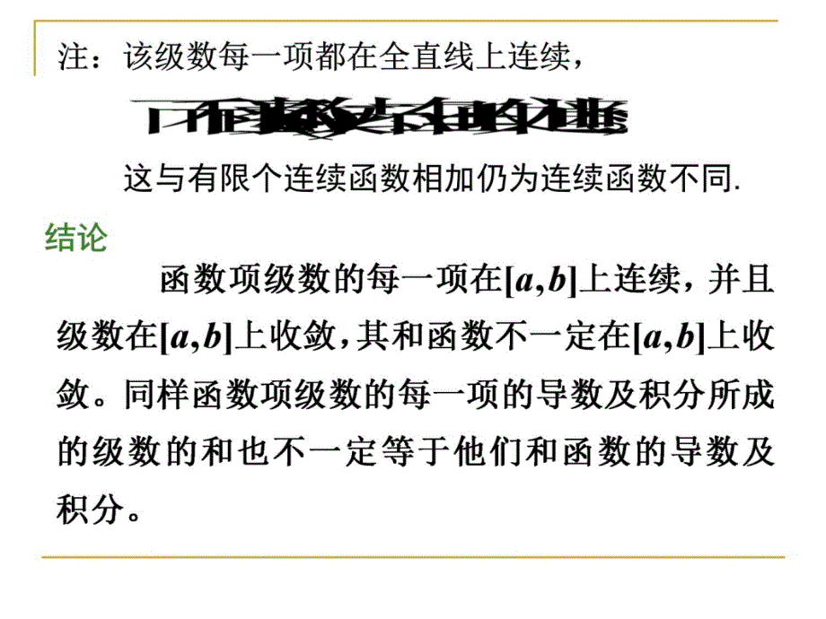 10-4函数项级数教学材料_第4页