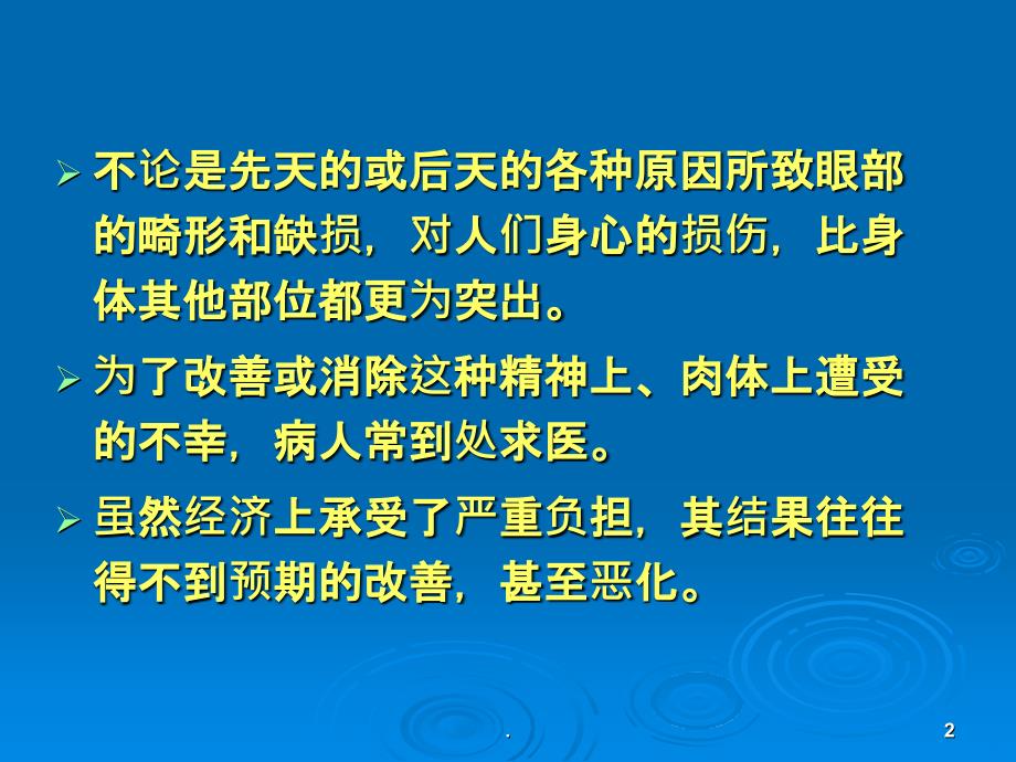 最新 眼部成形美容术PPT课件_第2页