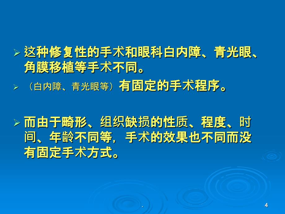 最新 眼部成形美容术PPT课件_第4页