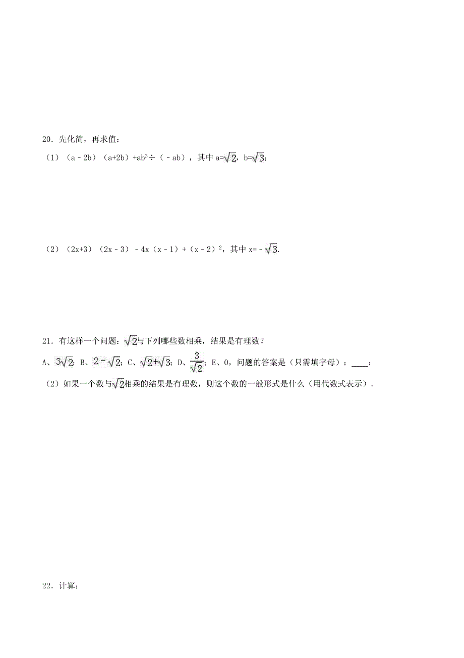 2020年北师大版八年级数学上册 实数 单元测试卷三（含答案）_第3页