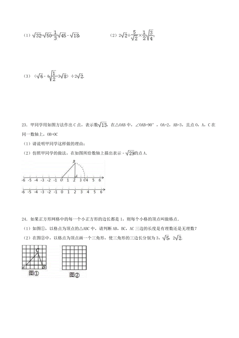 2020年北师大版八年级数学上册 实数 单元测试卷三（含答案）_第4页