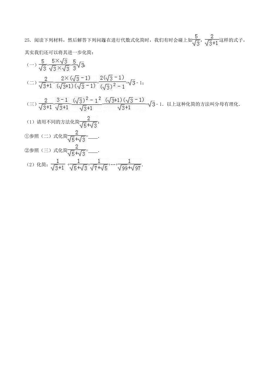 2020年北师大版八年级数学上册 实数 单元测试卷三（含答案）_第5页