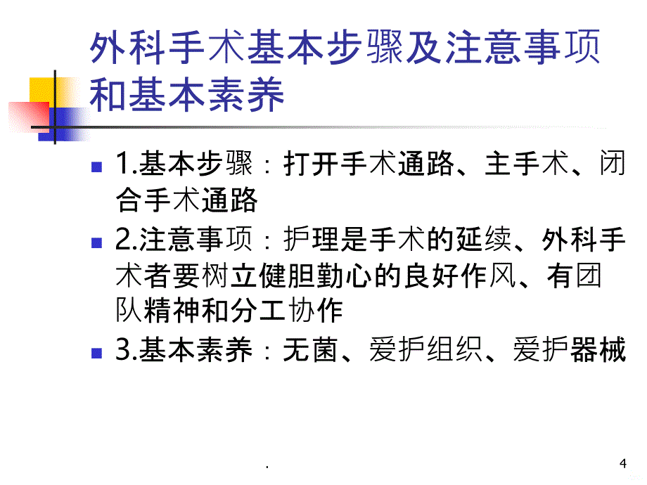 动物外科PPT课件_第4页