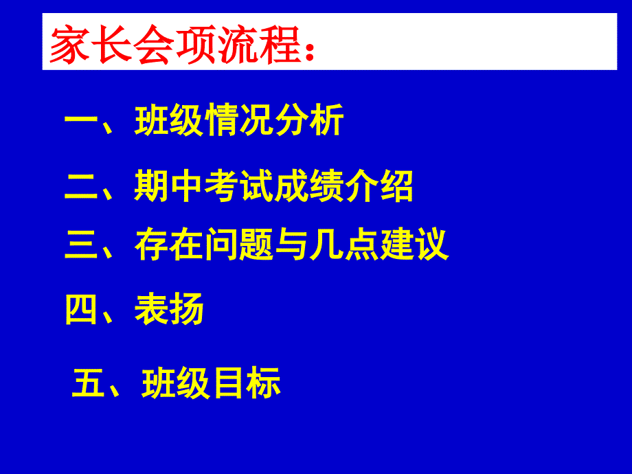 八班家长会课件_第2页