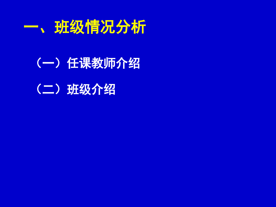 八班家长会课件_第3页