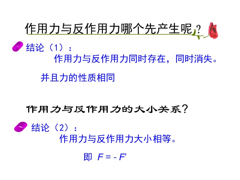 高一物理人教必修1同课异构课件第四章第5讲牛顿第三定律1_第5页