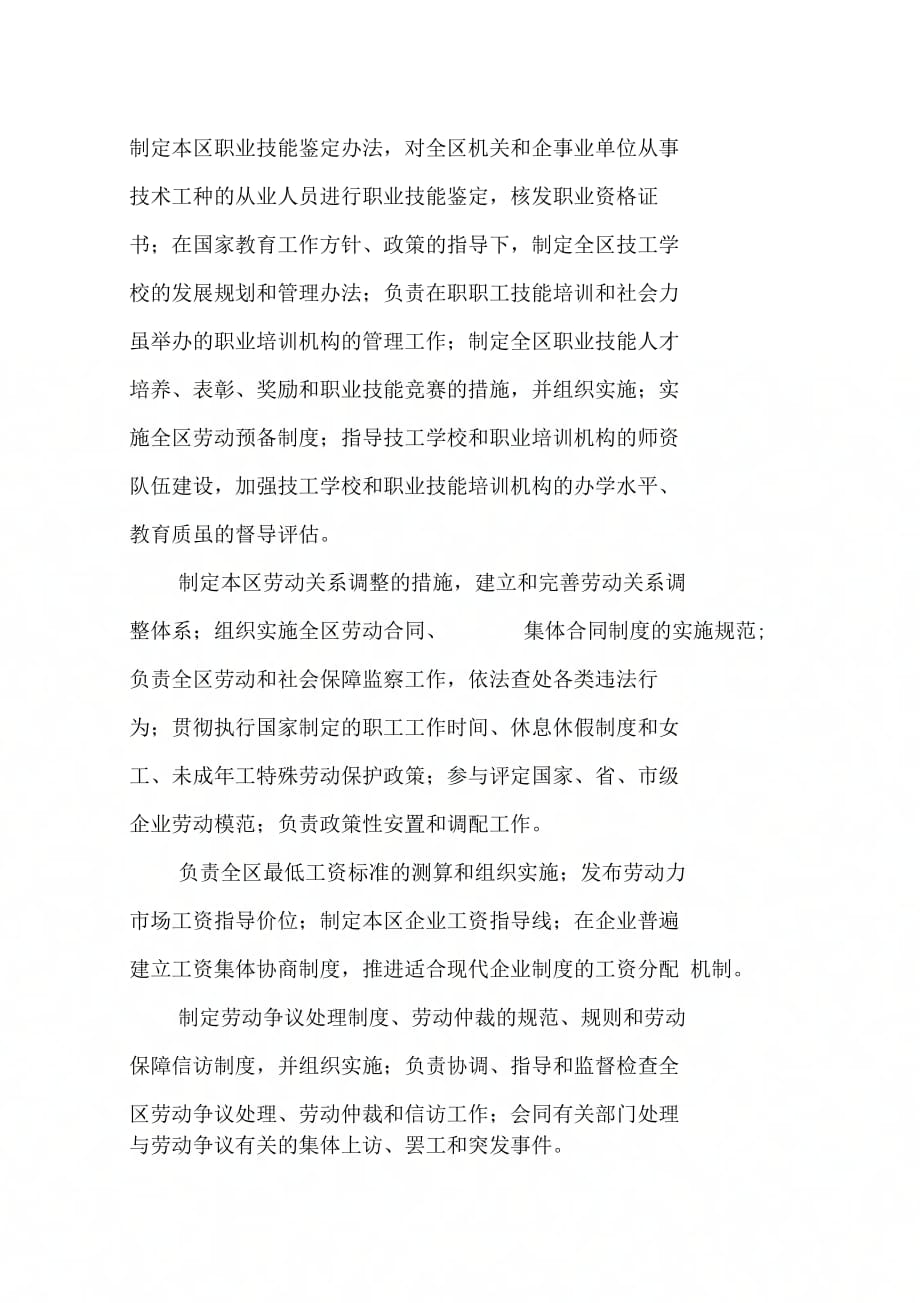 劳动保障政务公开计划【DOC可编辑范文】_第2页