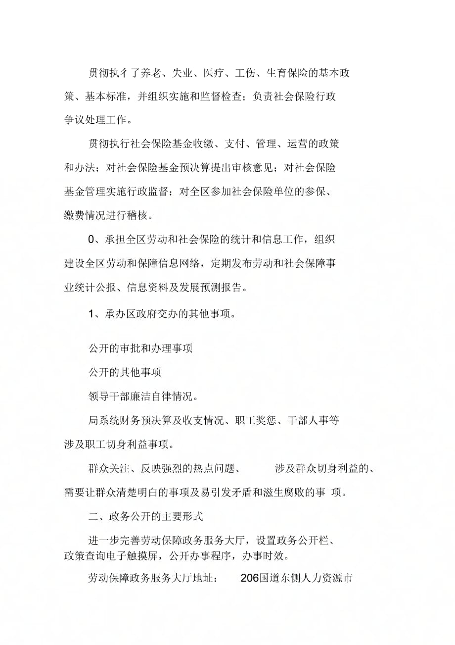 劳动保障政务公开计划【DOC可编辑范文】_第3页
