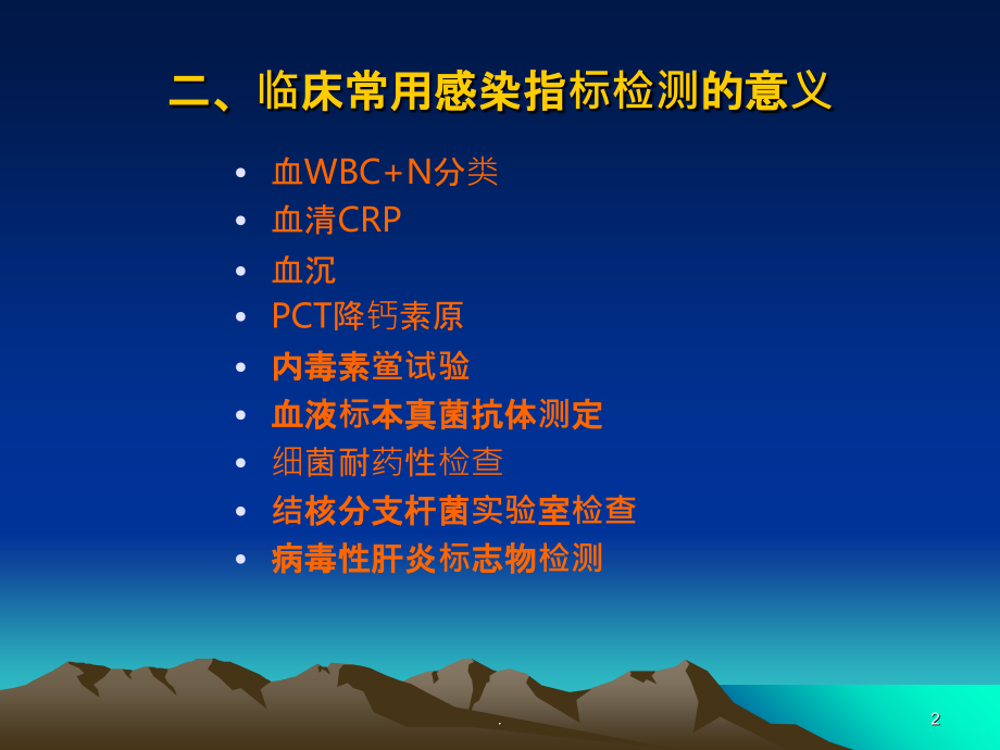 临床常用感染指标检测的意义PPT课件_第2页