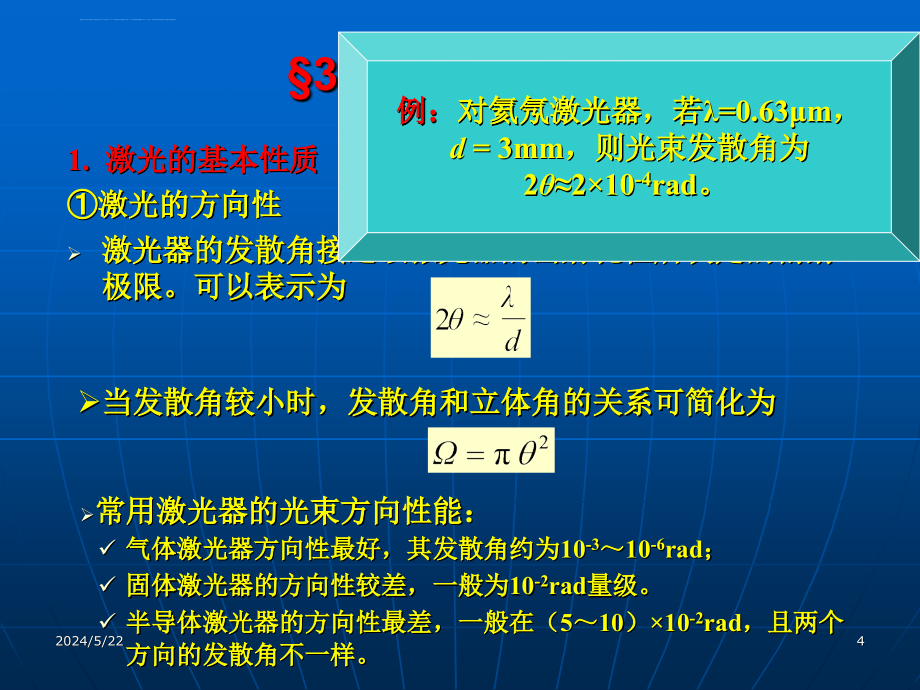 光电测试技术第呵3章 激光测试技术课件_第4页