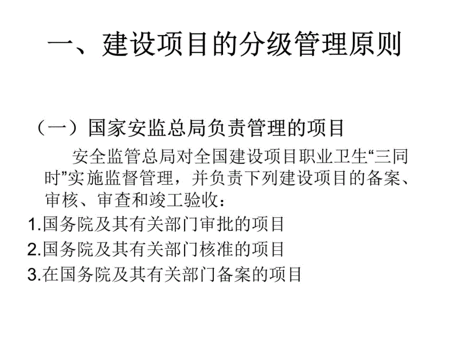 《工作场所职业卫生监督管理规定》解读《建设项目职业卫知识课件_第4页