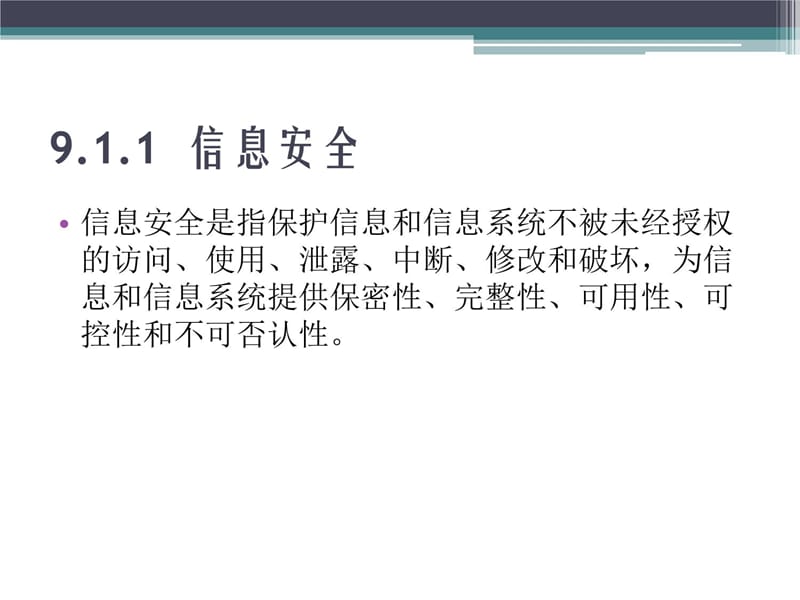 09信息安全与职业道德演示教学_第4页