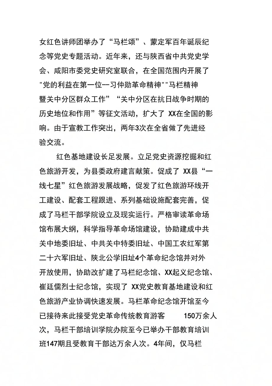 县委党史研究室先进集体事迹材料_第3页