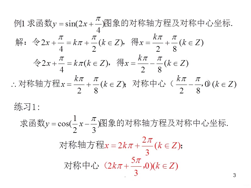 正弦函数的对称性PPT课件_第3页