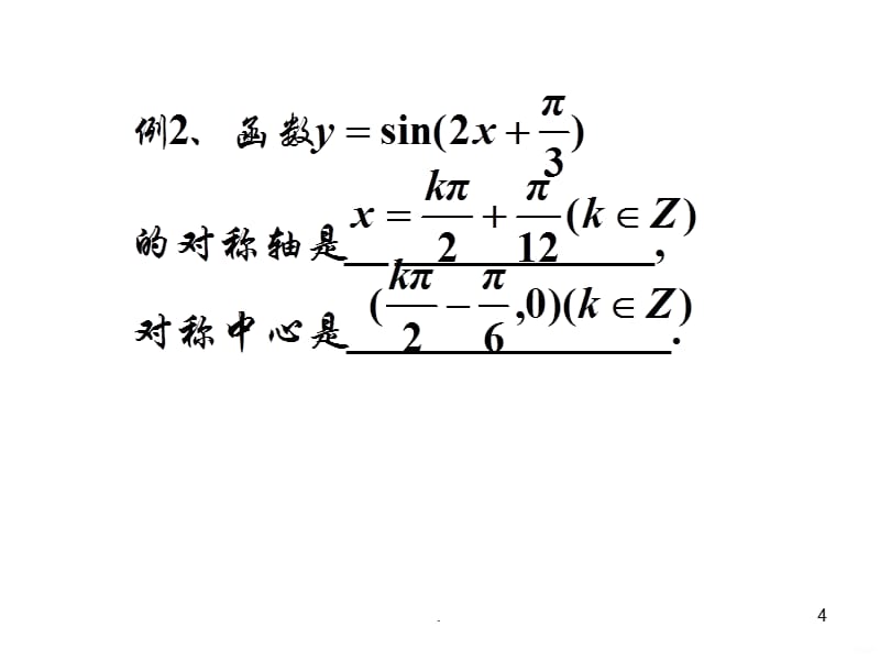 正弦函数的对称性PPT课件_第4页