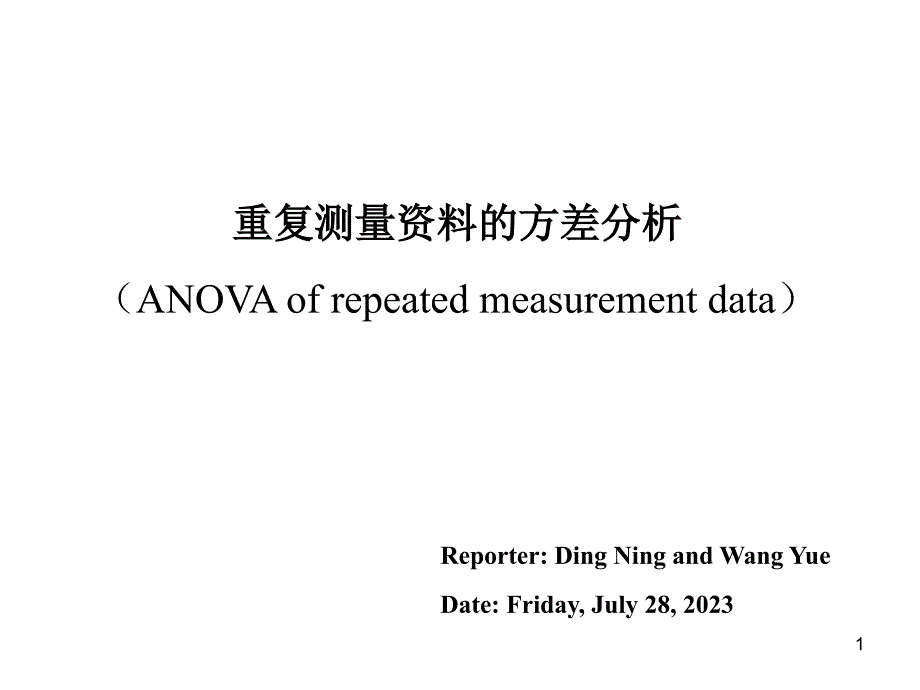 重复测量方差分析5教学教案_第1页