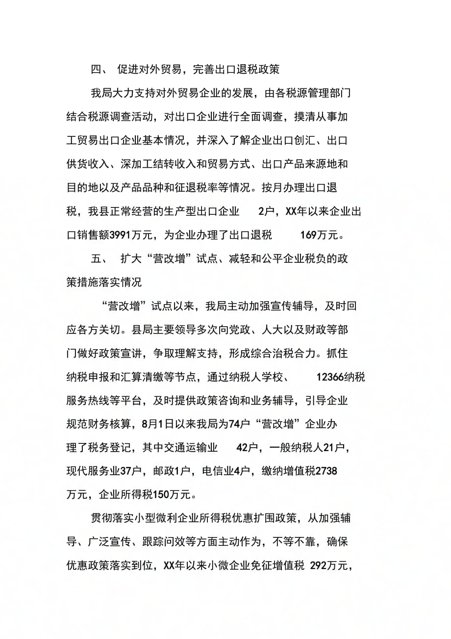 国税局促改革惠民生自查报告_第2页