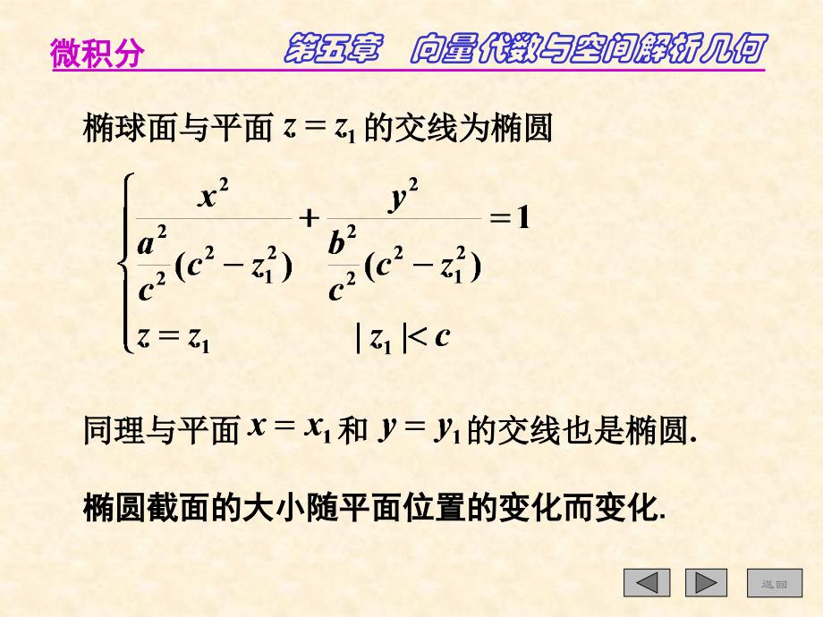 5-7二次曲面培训资料_第3页