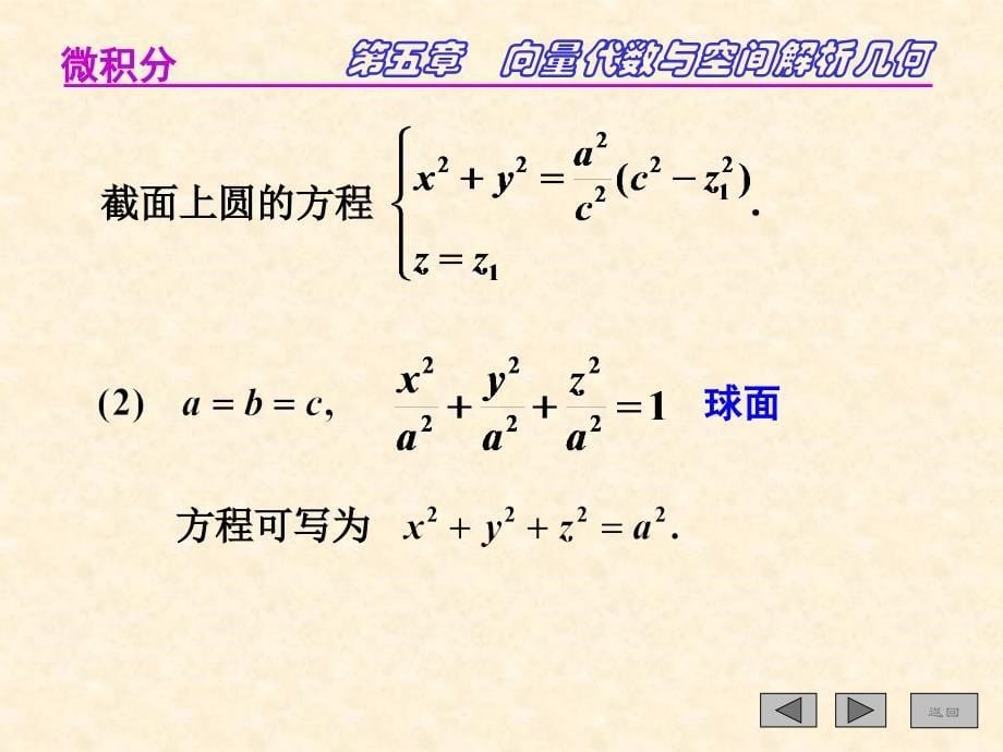 5-7二次曲面培训资料_第5页