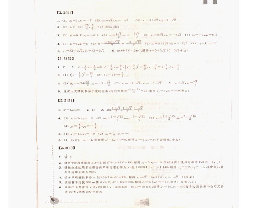 八下浙教版数学作业本答案课件_第3页