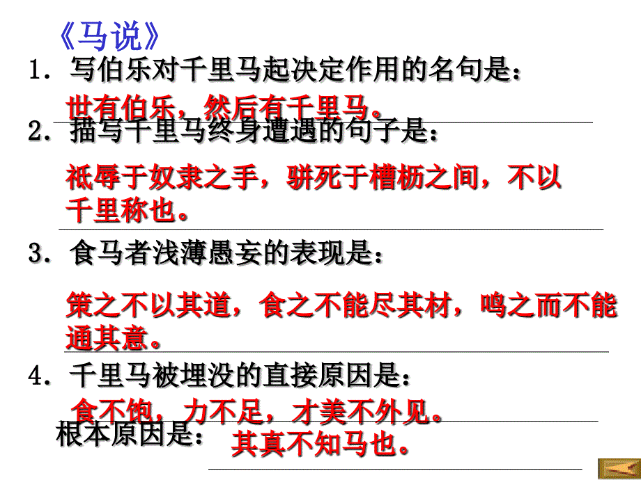 八下古诗文课件_第4页