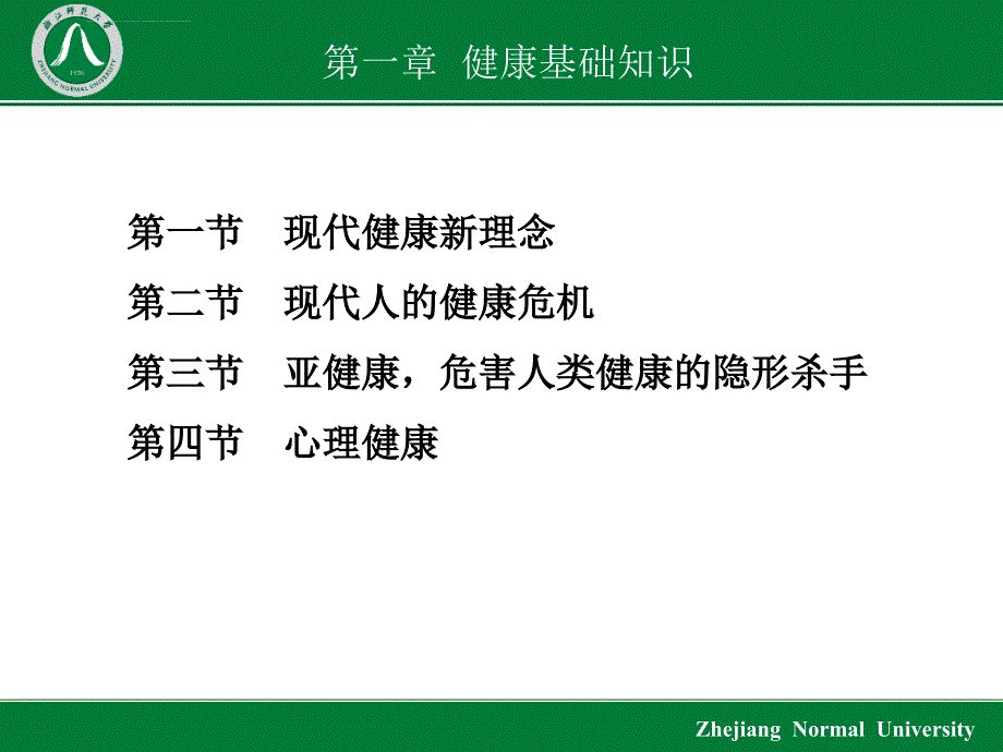 体育知识基础理论考课件_第3页