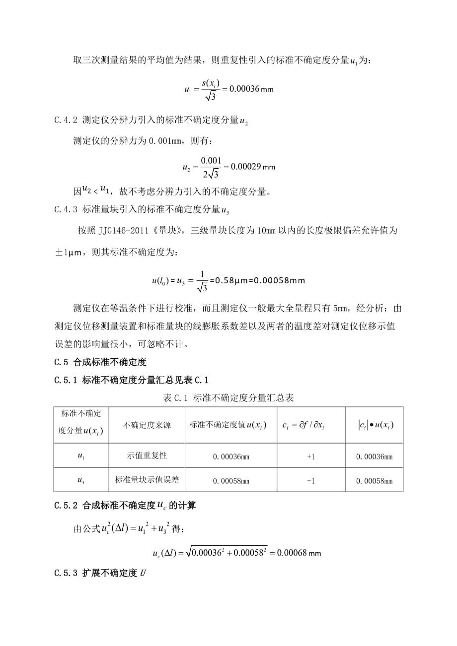 建材用负荷变形温度 维卡软化点温度测定仪校准位移、加载砝码质量、温度示值误差的测量不确定度评定_第2页