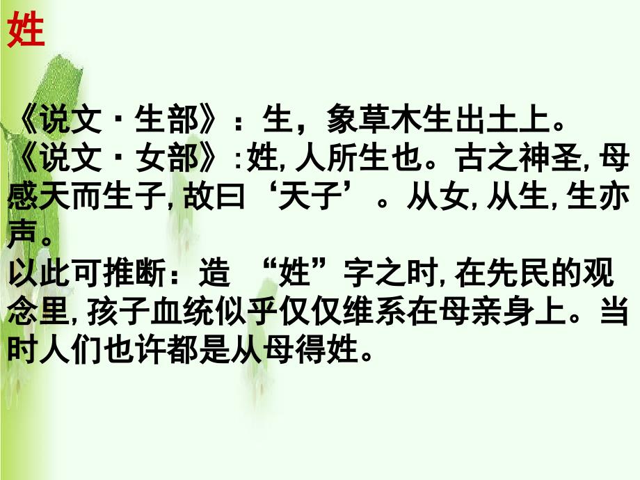 从汉字看上古婚俗课件_第3页