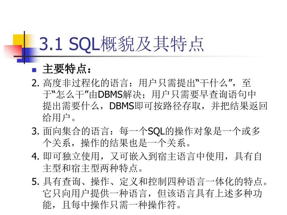 关系数据库SQL语言课件_第5页