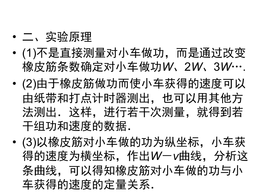 高三物理人教总复习课件实验5_第3页