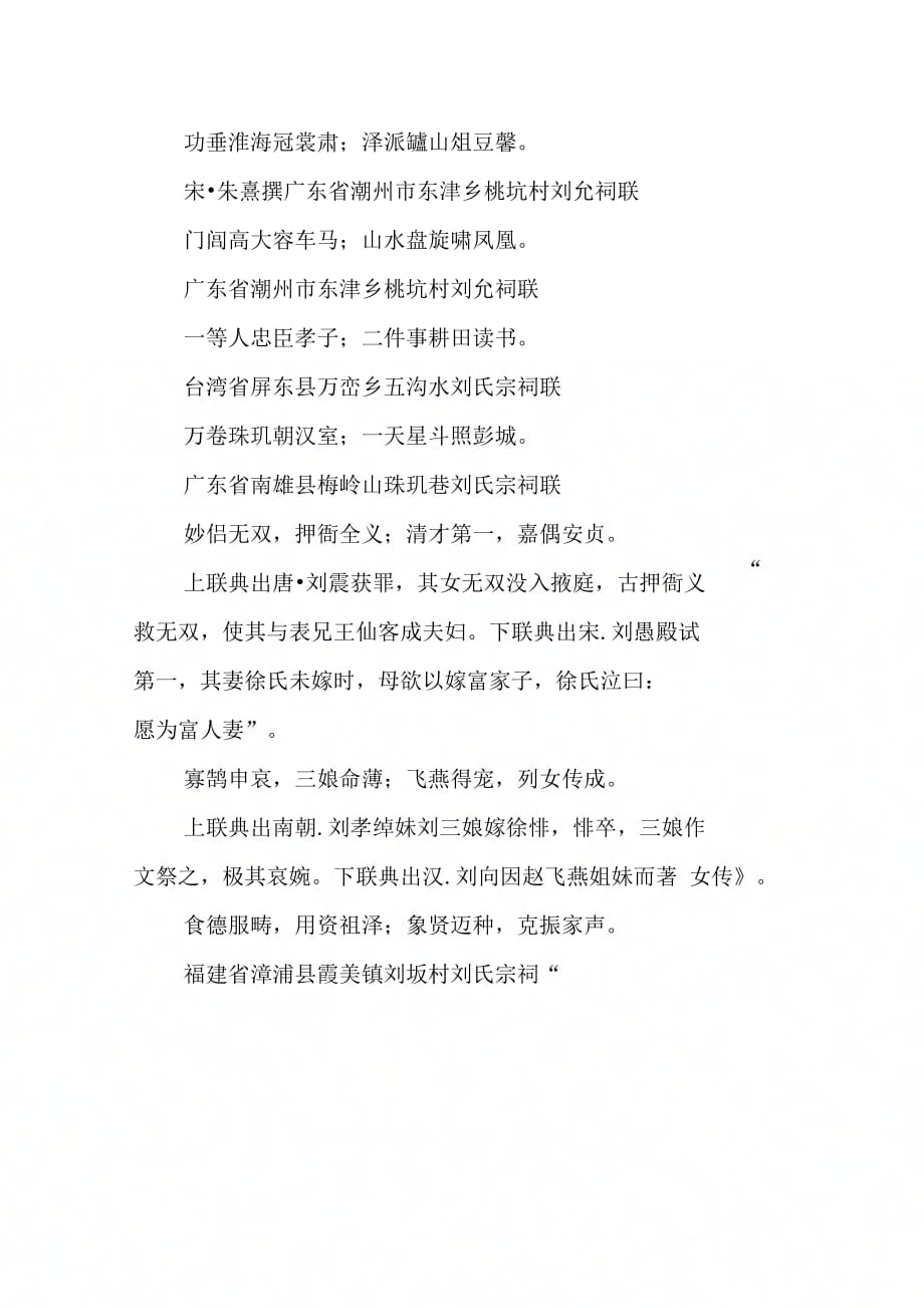 刘氏新建祠堂对联集锦_第4页