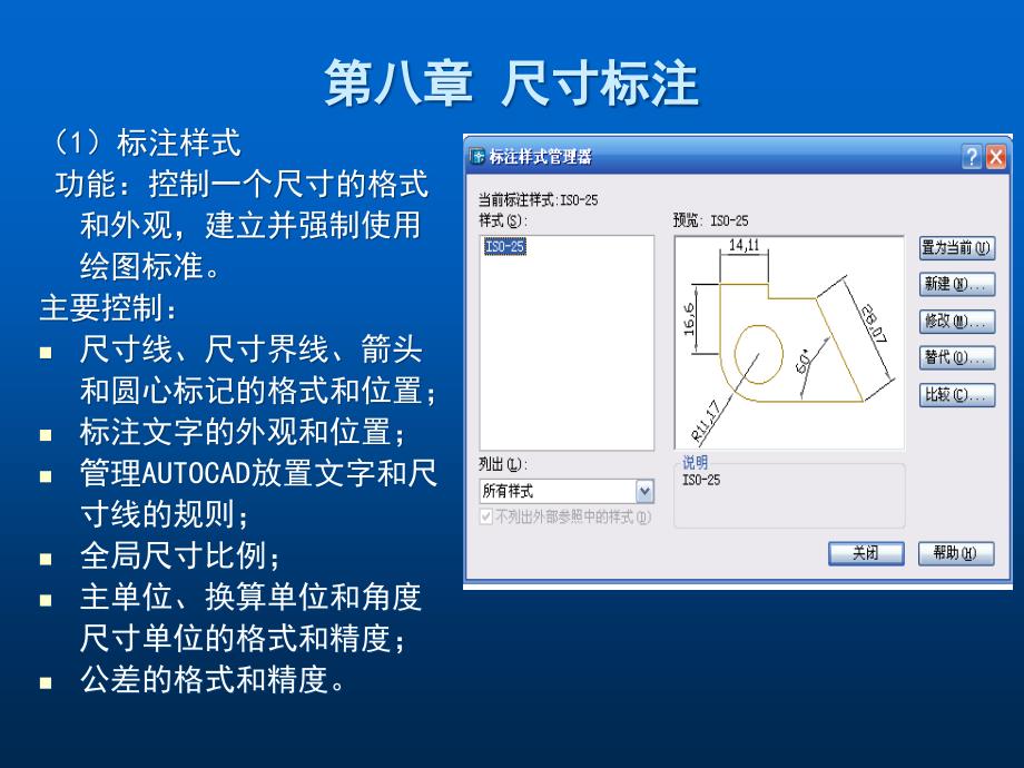 八章-尺寸标注课件_第4页