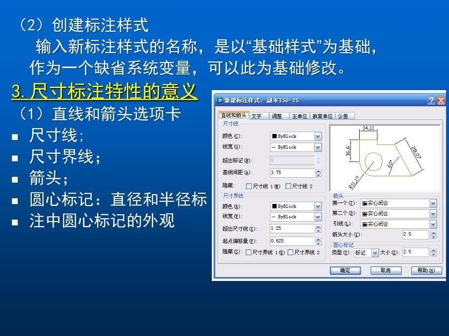 八章-尺寸标注课件_第5页