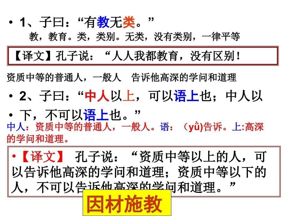 《有教无类》课件培训讲学_第5页