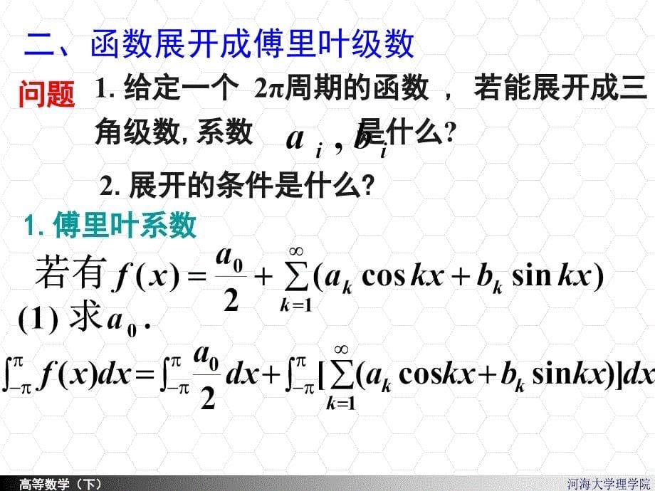 11-7Fourier级数幻灯片资料_第5页