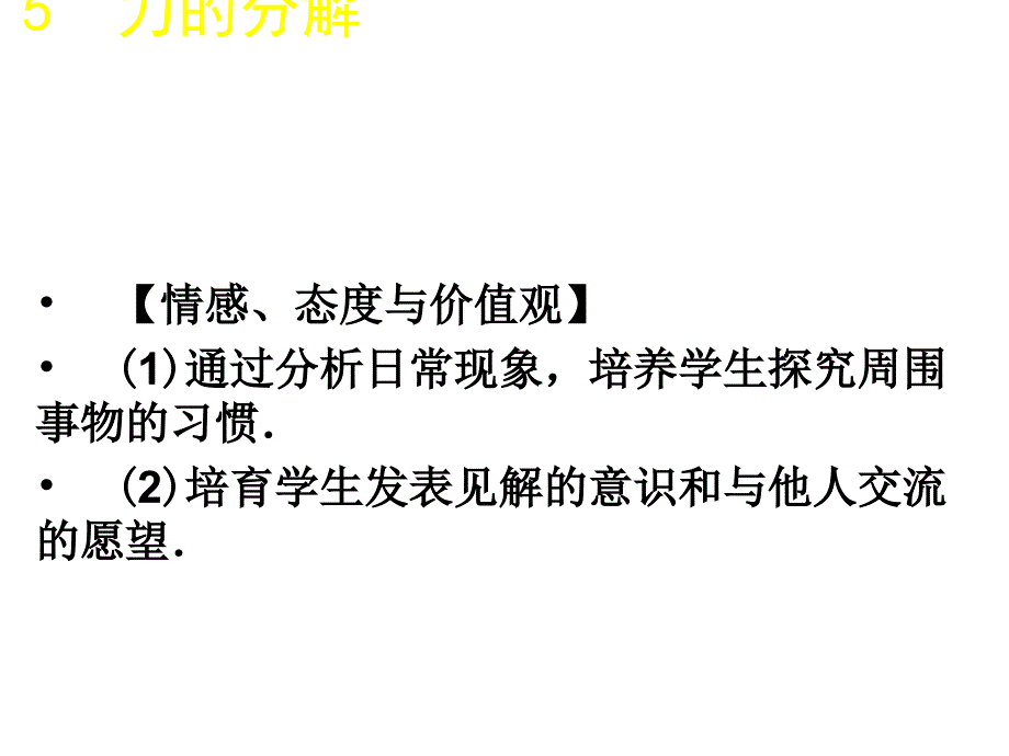 高一物理人教必修1课件力的分解1_第4页