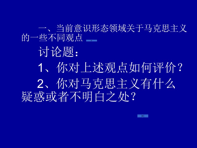 5月14日马克思主义是与时俱进的科学理论教学提纲_第2页