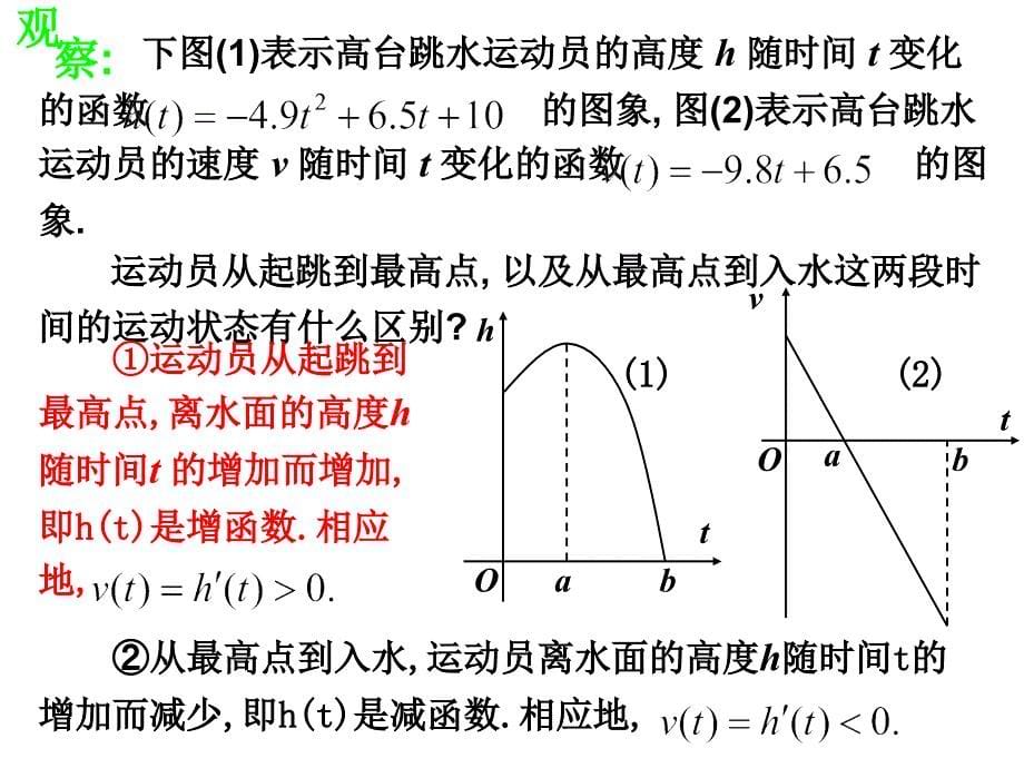 【数学】131《函数的单调性与导数》课件人教A版选修2-2电子教案_第5页