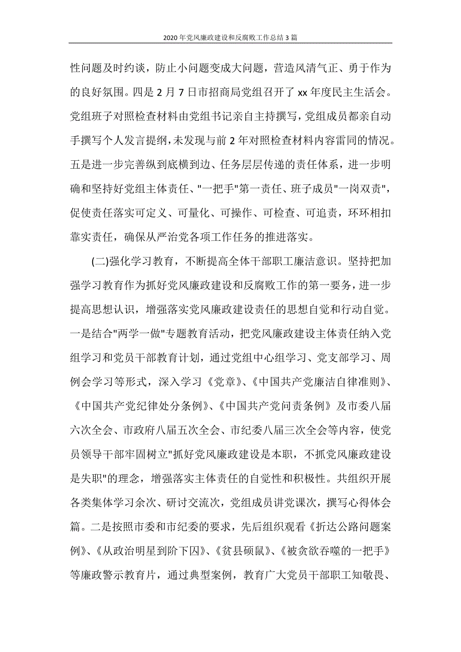 2020年党风廉政建设和反腐败工作总结3篇_第2页