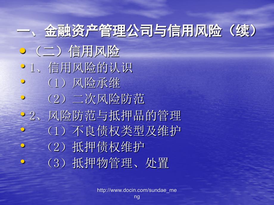 信用风险与中国抵押制度 信达资叫产管理公司的视角和经验课件_第4页