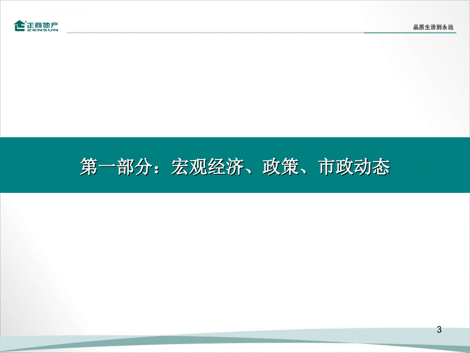 信阳市房地产市场周报9月第4周课件_第3页