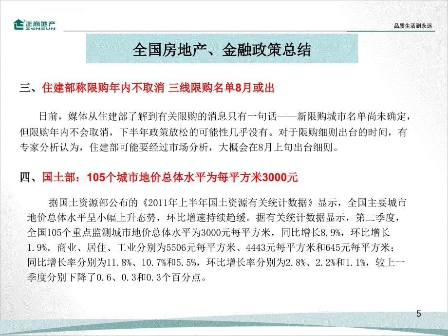 信阳市房地产市场周报9月第4周课件_第5页