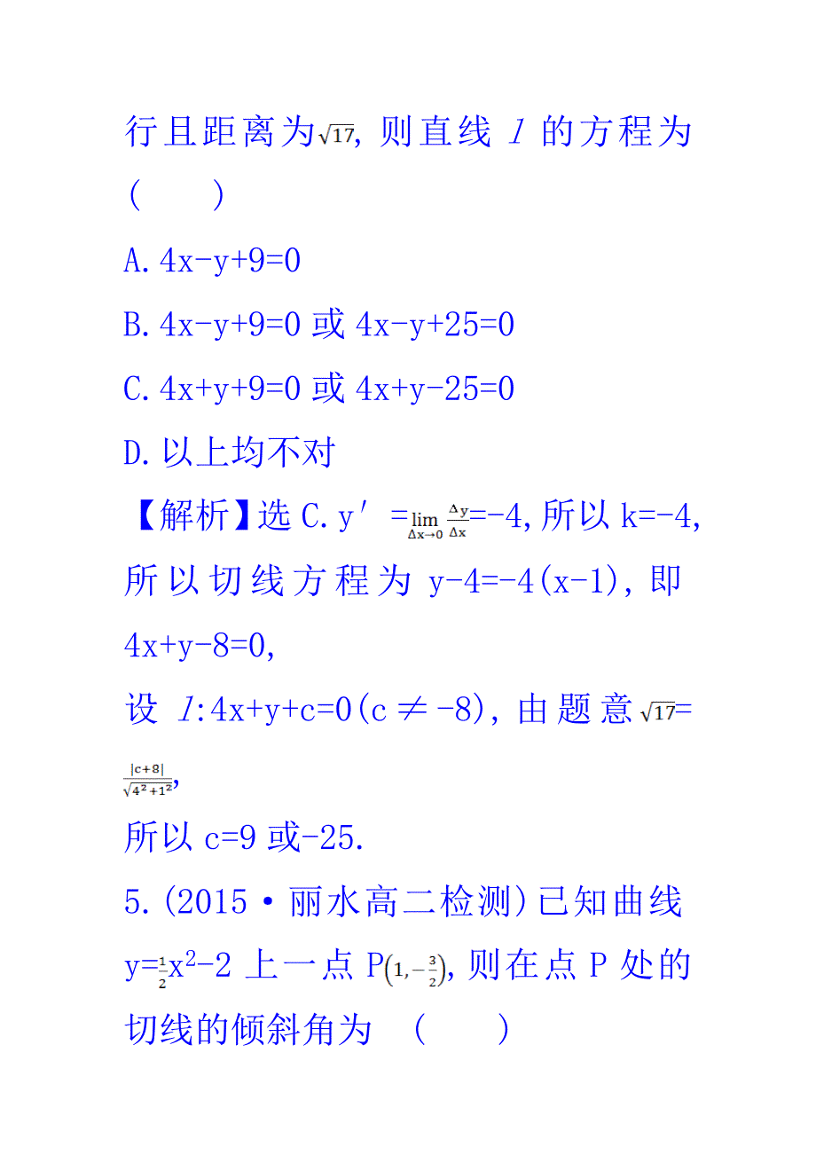 人教A版高中数学选修1-1课时提升作业（十九） 3.1.3 导数的几何意义 探究导学课型 Word版含答案_第4页