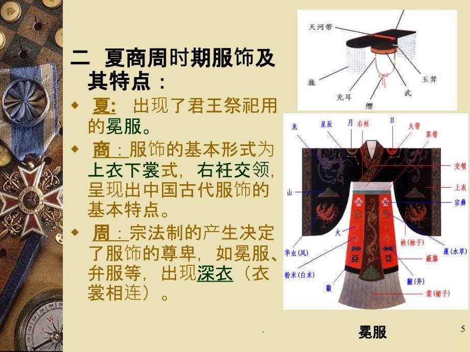 中国各朝代的服饰文化带服饰图片PPT课件_第5页