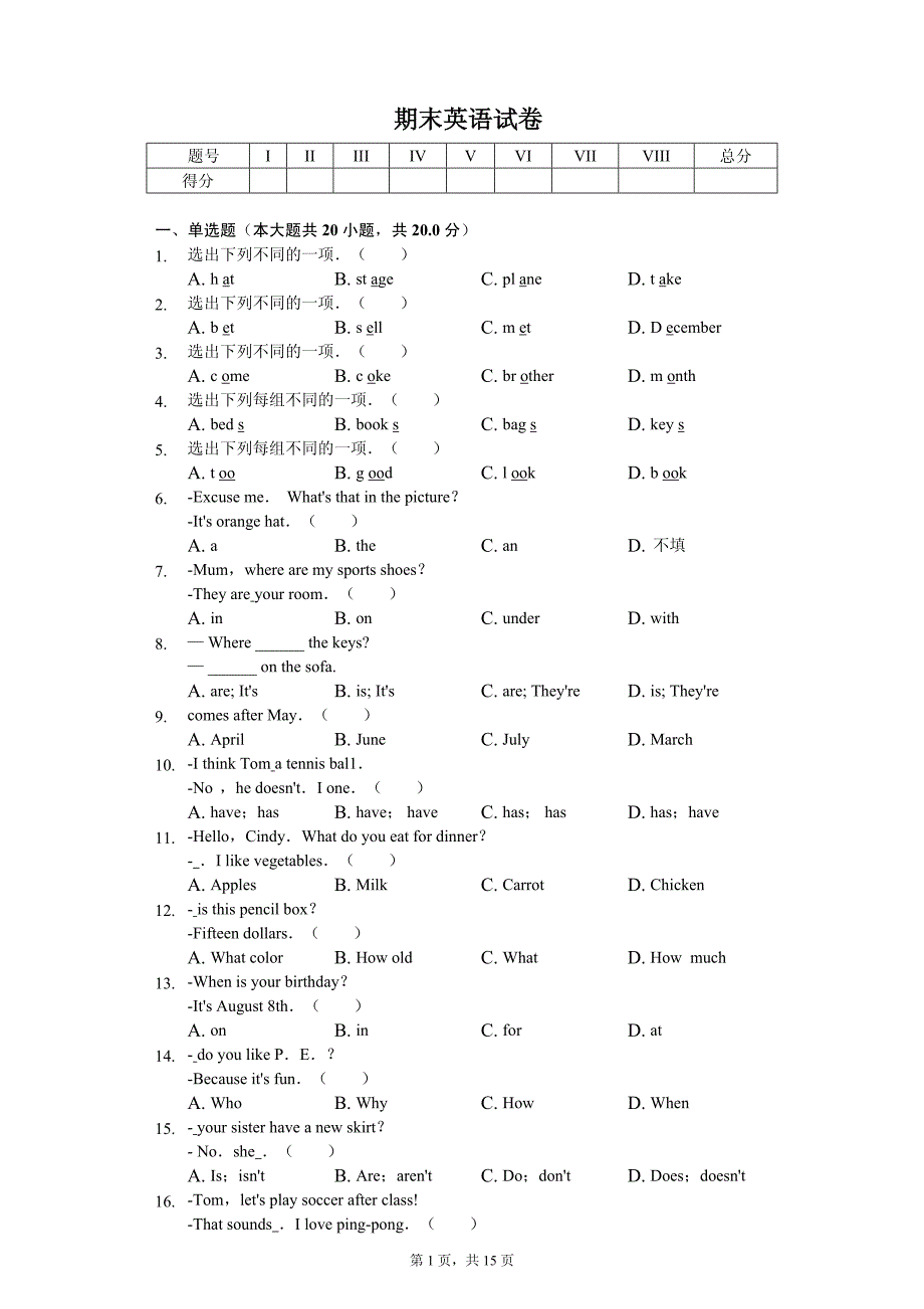 湖北省孝感市汉川市七年级（上）期末英语试卷_第1页