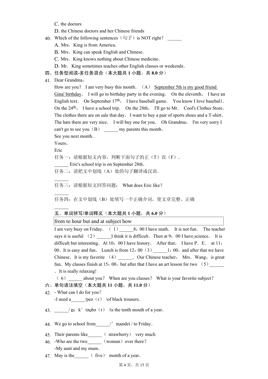 湖北省孝感市汉川市七年级（上）期末英语试卷_第4页