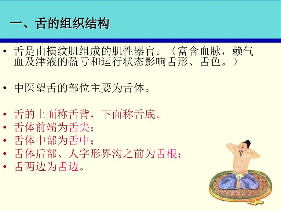 保健按摩学课件_第4页